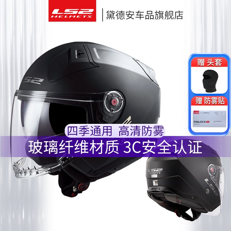 LS2摩托车头盔半盔四分之三盔男双镜片夏季机车赛车巡航四季通用