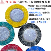 九头鸟电工胶带防水绝缘耐温黑色家装 工业电工胶布