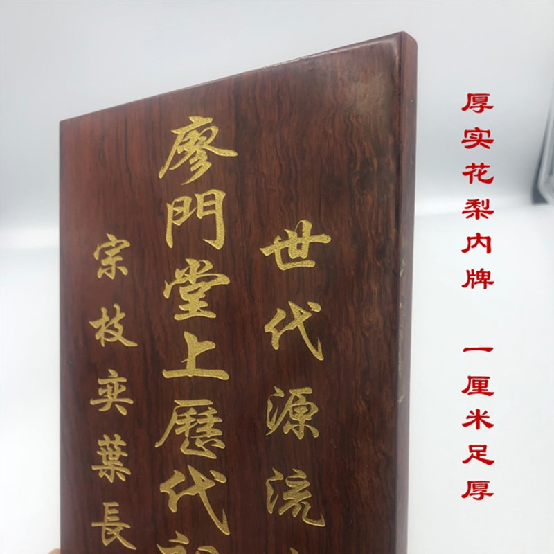 全花梨雕刻供奉 祖先 地神位牌位制作