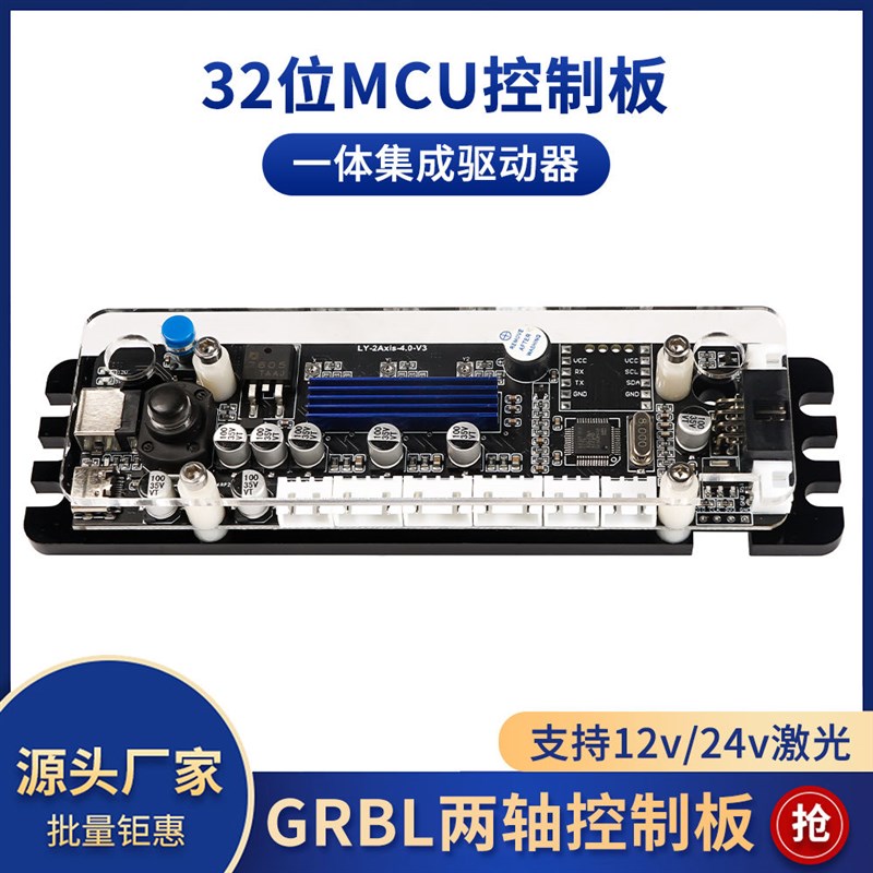 DIY小型雕刻机 GRBL控制板 32位 激光2轴控制器可脱机