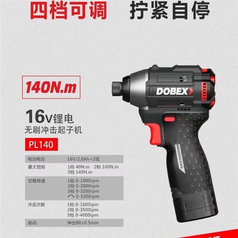 多倍无刷锂电钻16V冲击起子机无刷充电式汽修螺丝多功能打孔PL140