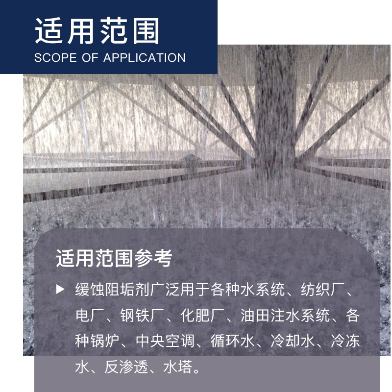 企阳缓蚀阻垢剂中央空调冷却塔循环水锅炉热水管道防垢反渗透阻垢
