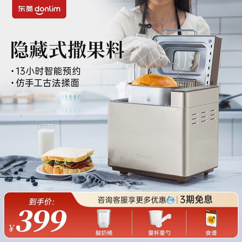Donlim/东菱DL-TM018面包机家用全自动小型蛋糕机多功能早餐机
