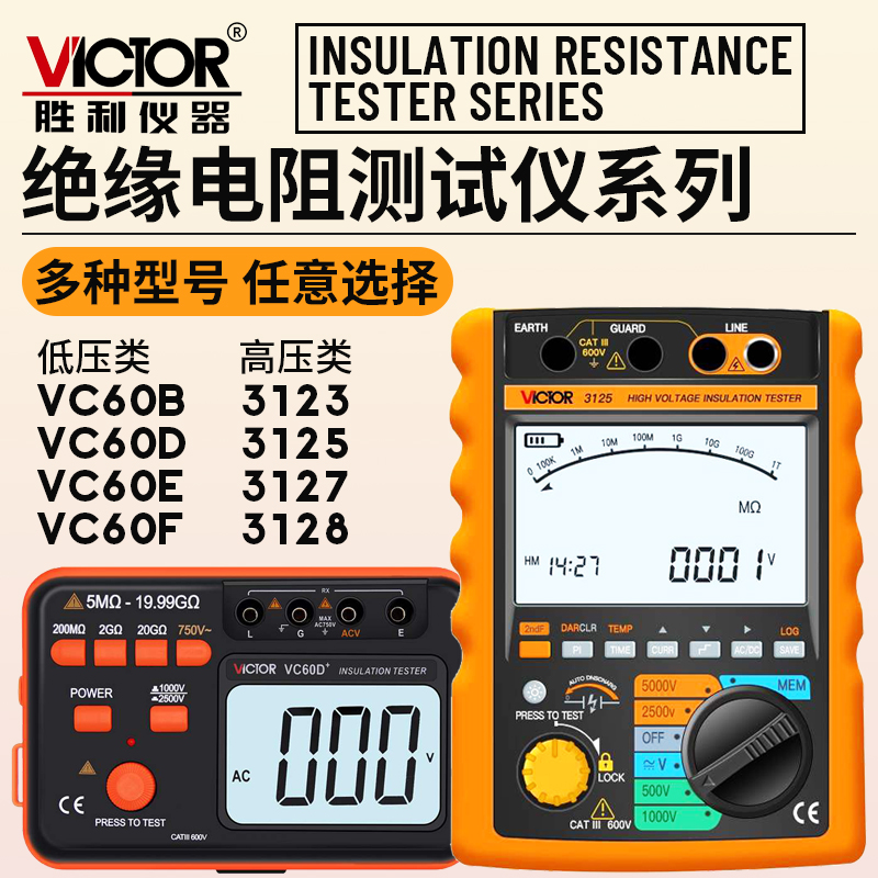 胜利电子摇表500v兆欧表数字电工检测仪VC3125高压绝缘电阻测试仪