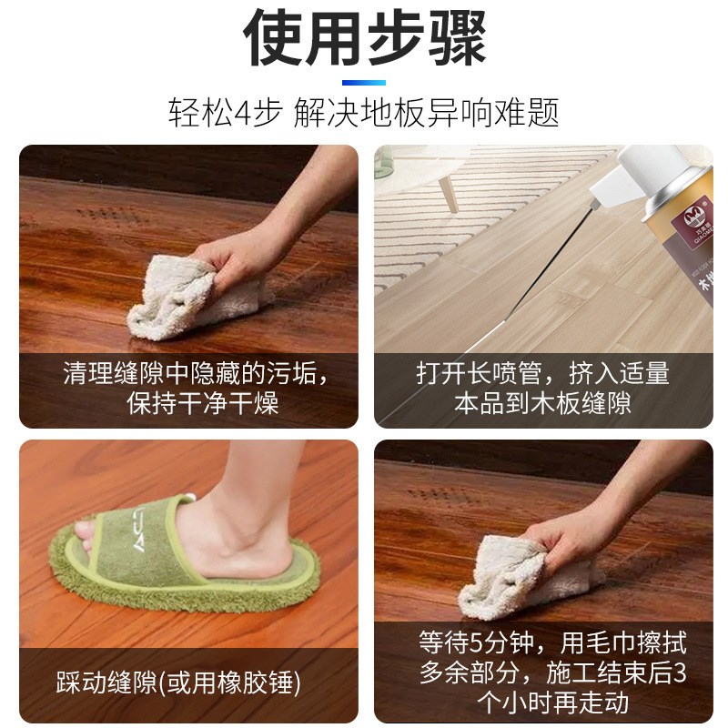 Z木地板消声剂响声剂消音剂胶水翘起空鼓修补膨胀修