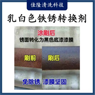 乳白色铁锈转换金属钢铁免除锈防锈漆工业水性彩瓦钢翻新转换底漆