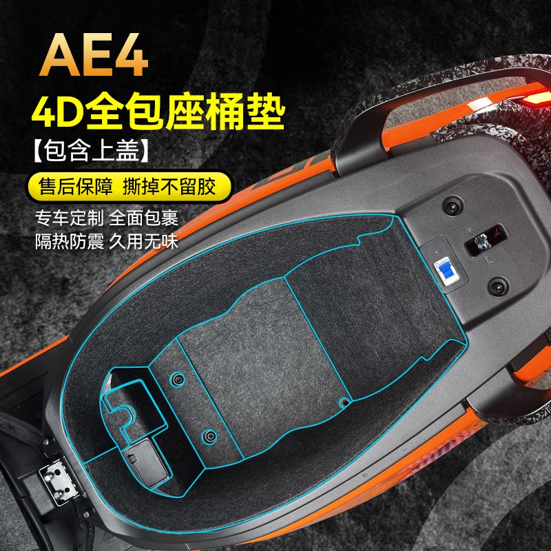 适用春风极核E座桶垫贴纸坐桶内衬毛毡保护贴膜电动车改装