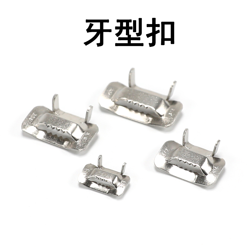 不锈钢打包扣牙扣L扣内六角螺丝卡扣堵漏用抱箍闭口捆扎扣钢带扣