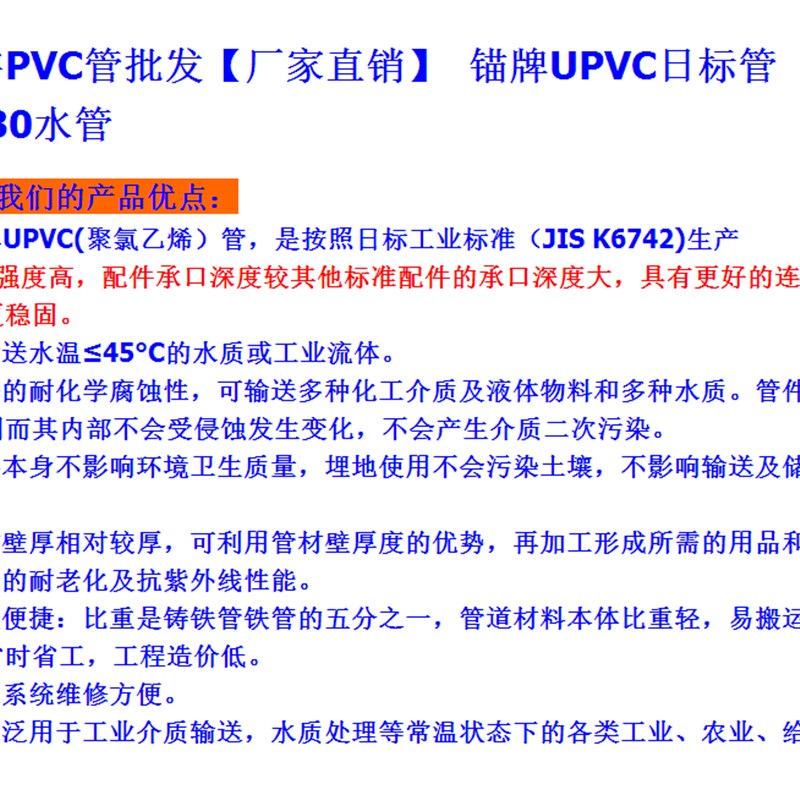 外径0mm 日标锚牌PVC-U灰色化工排水管 给水管 DN 2寸 UPVC管
