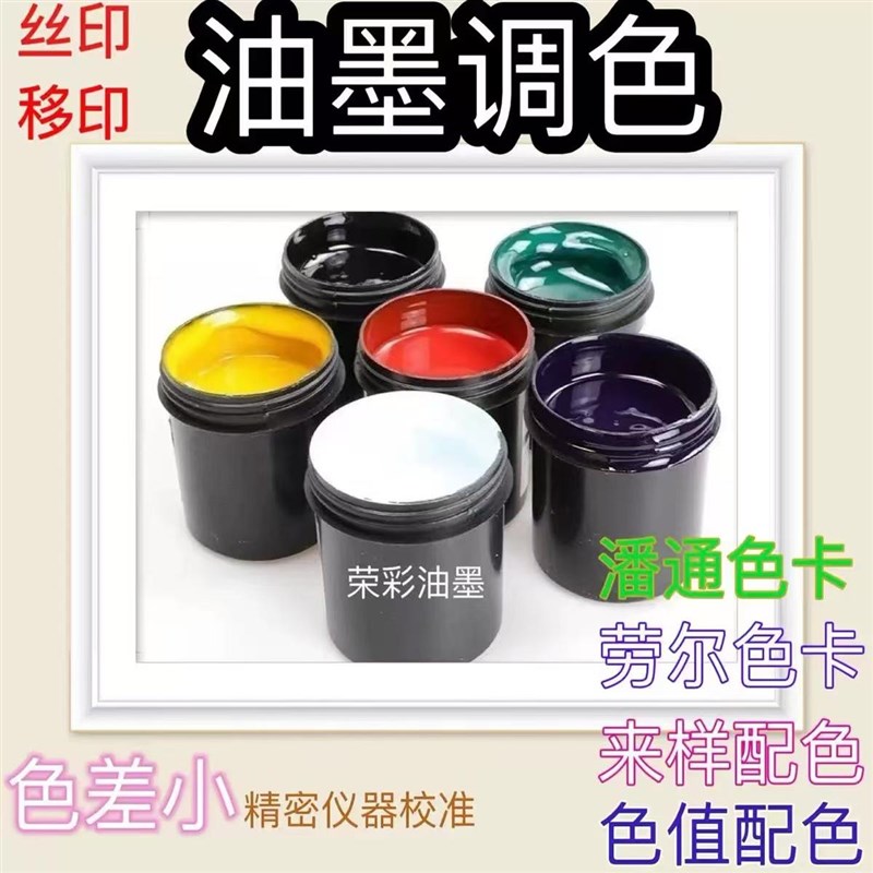 丝印移印金属油墨丝网印刷五金电镀铝铁板氧化铝用油墨颜色可调