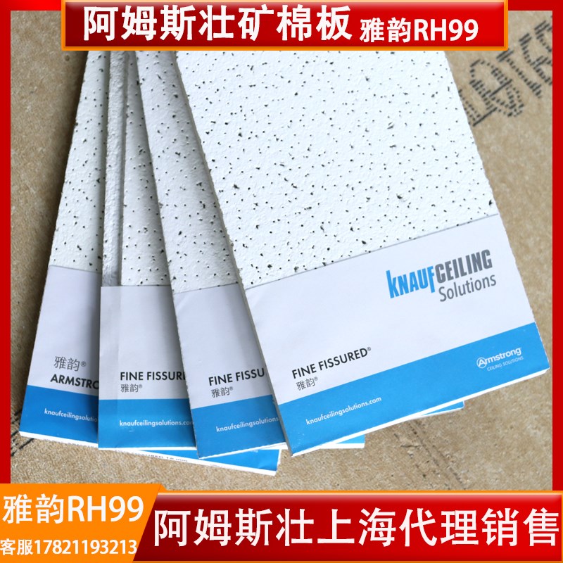 阿姆斯壮矿棉板雅韵天花板00x00x00办公室吊顶W72 W10