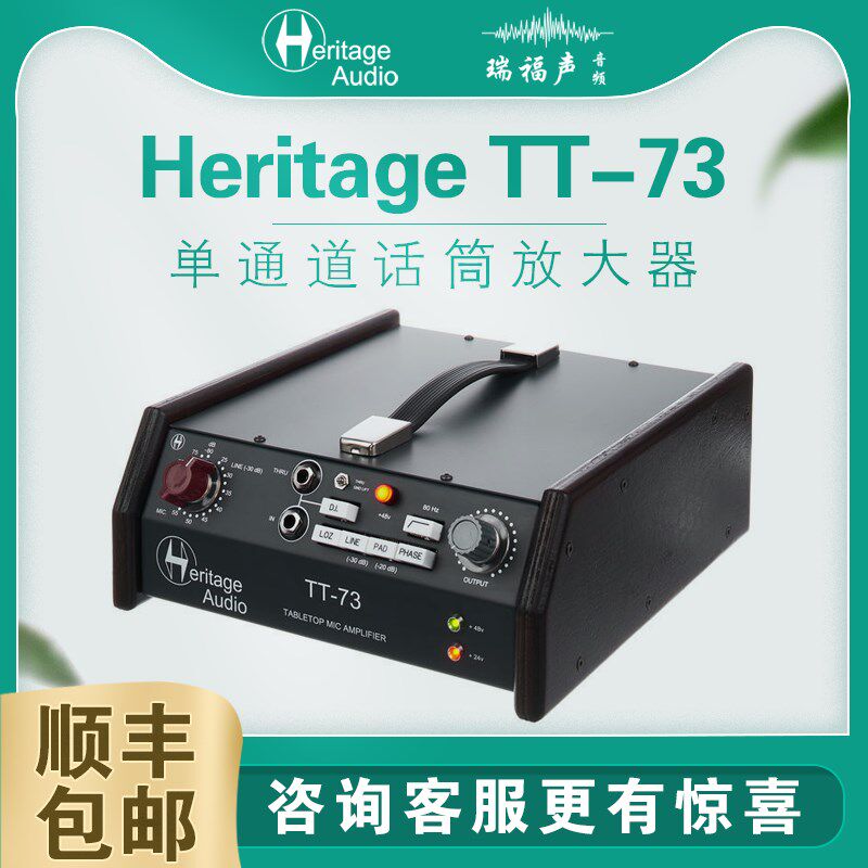 Heritge udio TT-7 单通道话筒放大器便携 录音棚专用话放行货