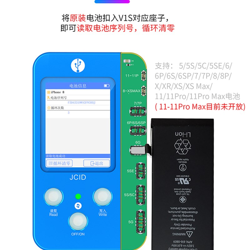 精诚V1E电池修复小板11-电池外挂排线读写健康度修复 效率清零