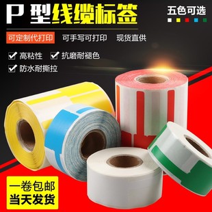 网带电器类线材火线网线纸光纤线号装机多色标签布线电工耐