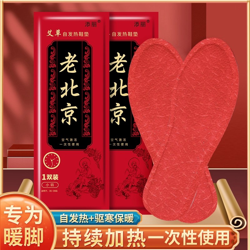 自发热鞋垫暖足贴暖脚底热垫
