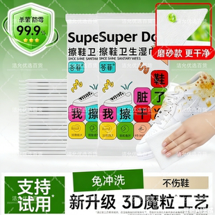 擦鞋湿巾免洗杀菌防霉3D魔粒不伤鞋一次性清洁神器