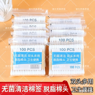 双头棉签100支装 无菌清洁脱脂棉头卫生便携家用医用棉棒