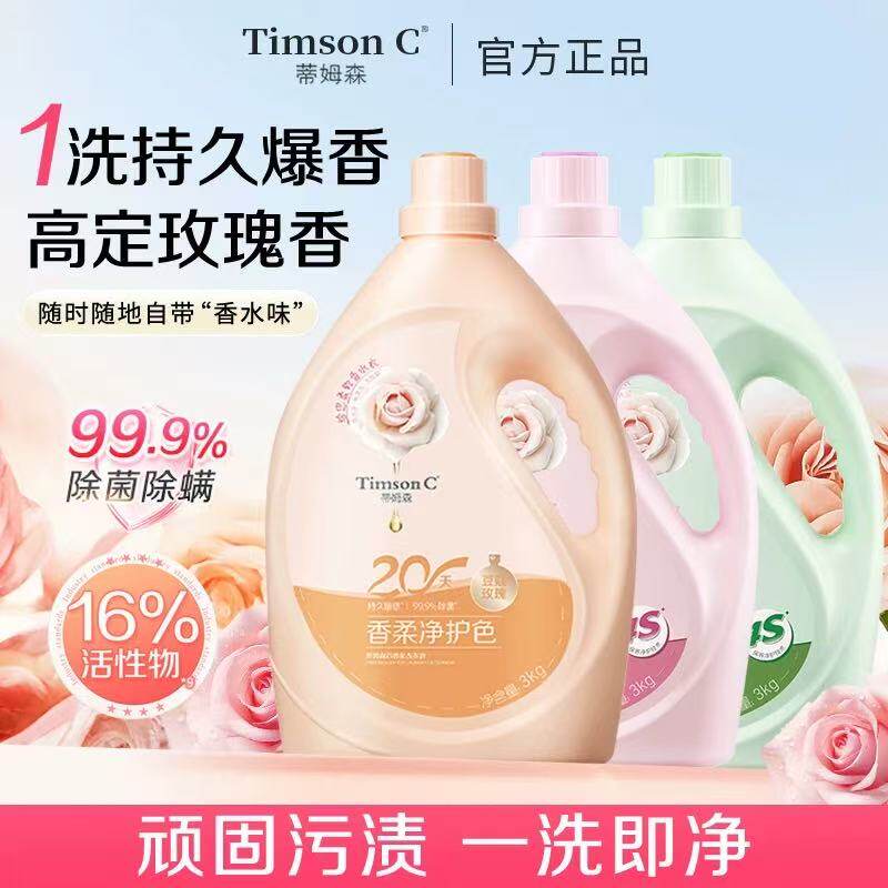 阿道夫蒂姆森洗衣液粉漾玫瑰青柚豆蔻玫瑰3kg含税运留香