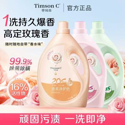 蒂姆森洗衣液粉漾玫瑰3kg留香