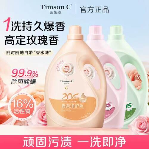 蒂姆森洗衣液粉漾玫瑰3kg留香