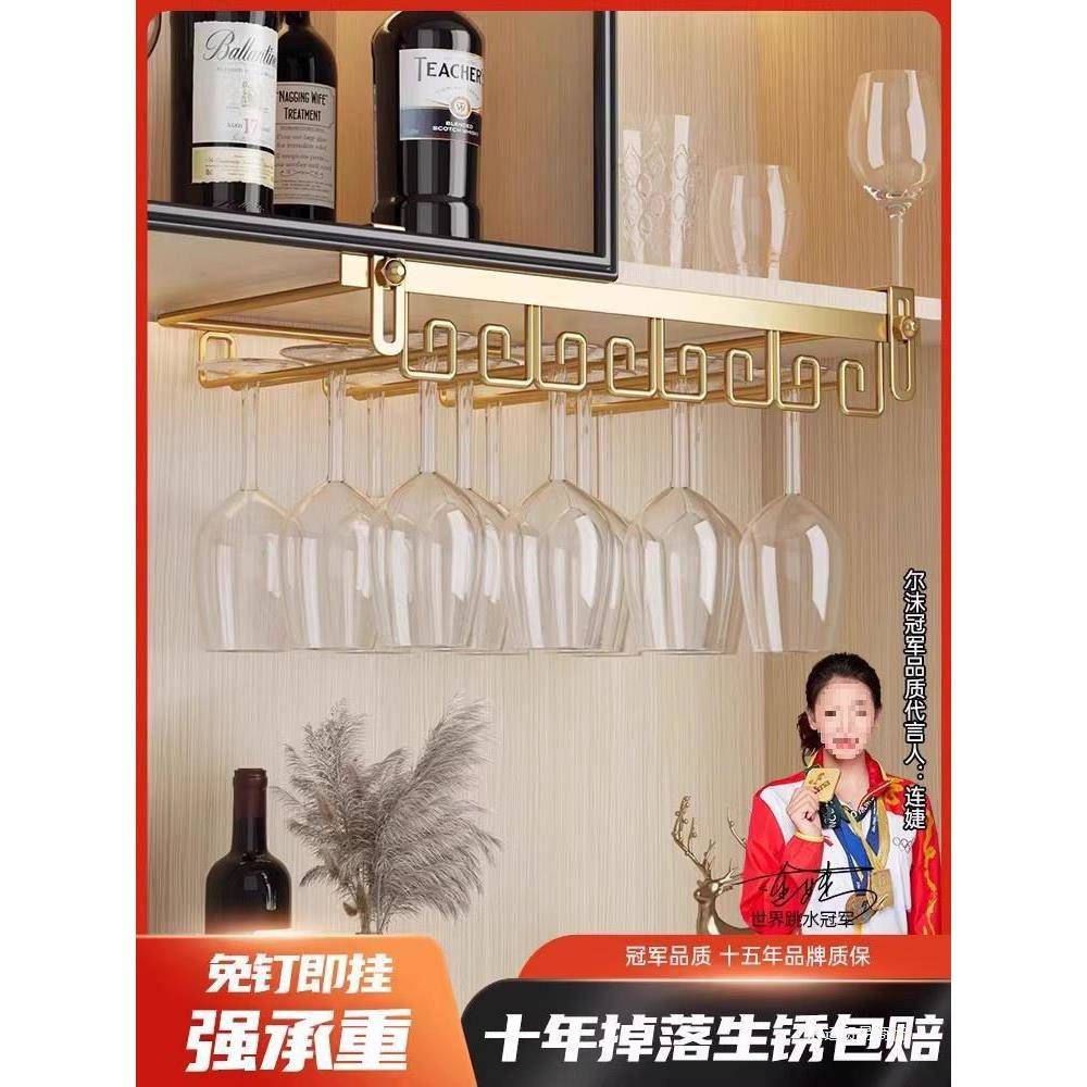 红酒杯架倒挂免打孔悬挂高脚杯架子置物收纳家用酒柜摆件轻奢