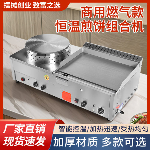 炉婆婆商用双恒温不锈钢煎饼扒炉组合煎烤铁板烧手抓饼煎饼果子