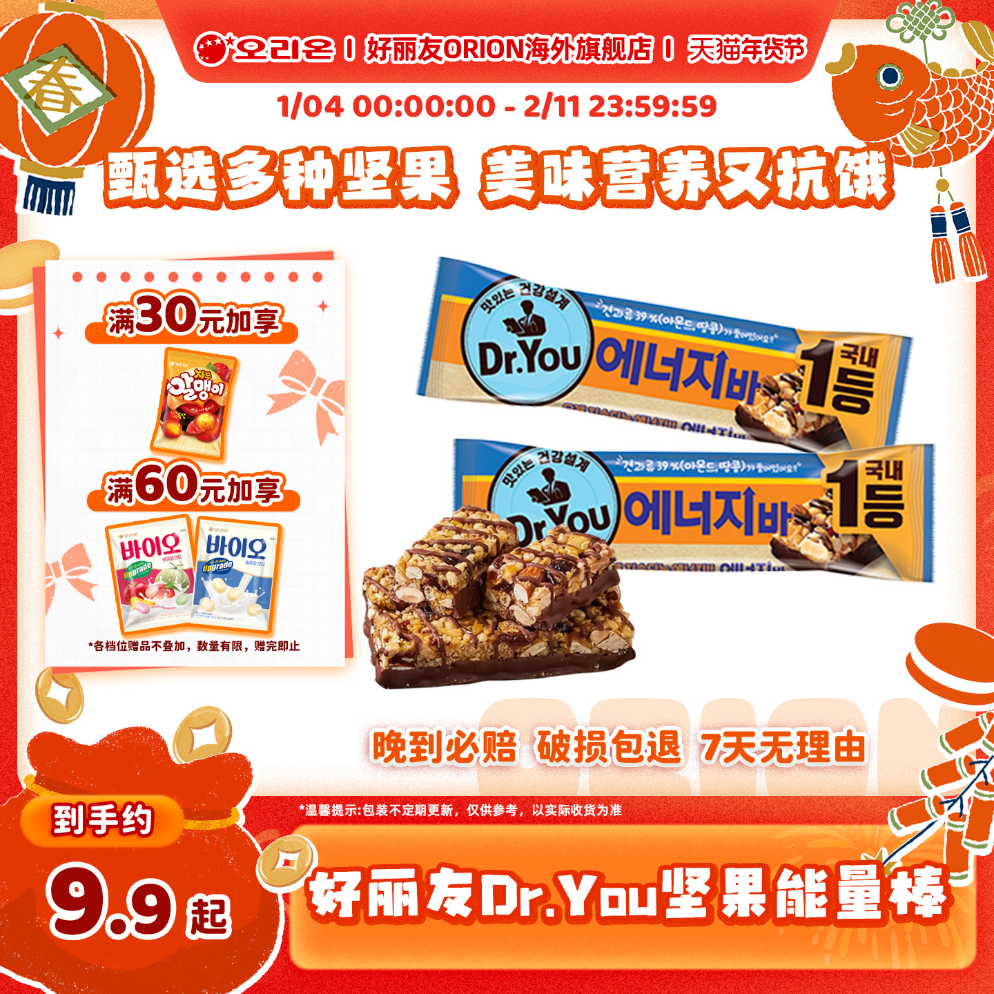 韩国进口好丽友Dr.You坚果能量棒营养代餐巧克力棒休闲零食食品