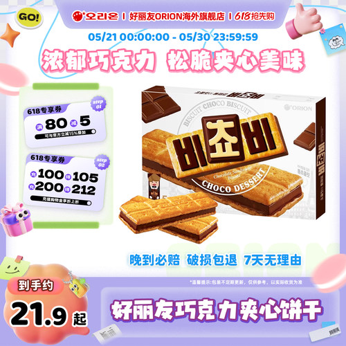 韩国进口好丽友巧克力夹心饼干