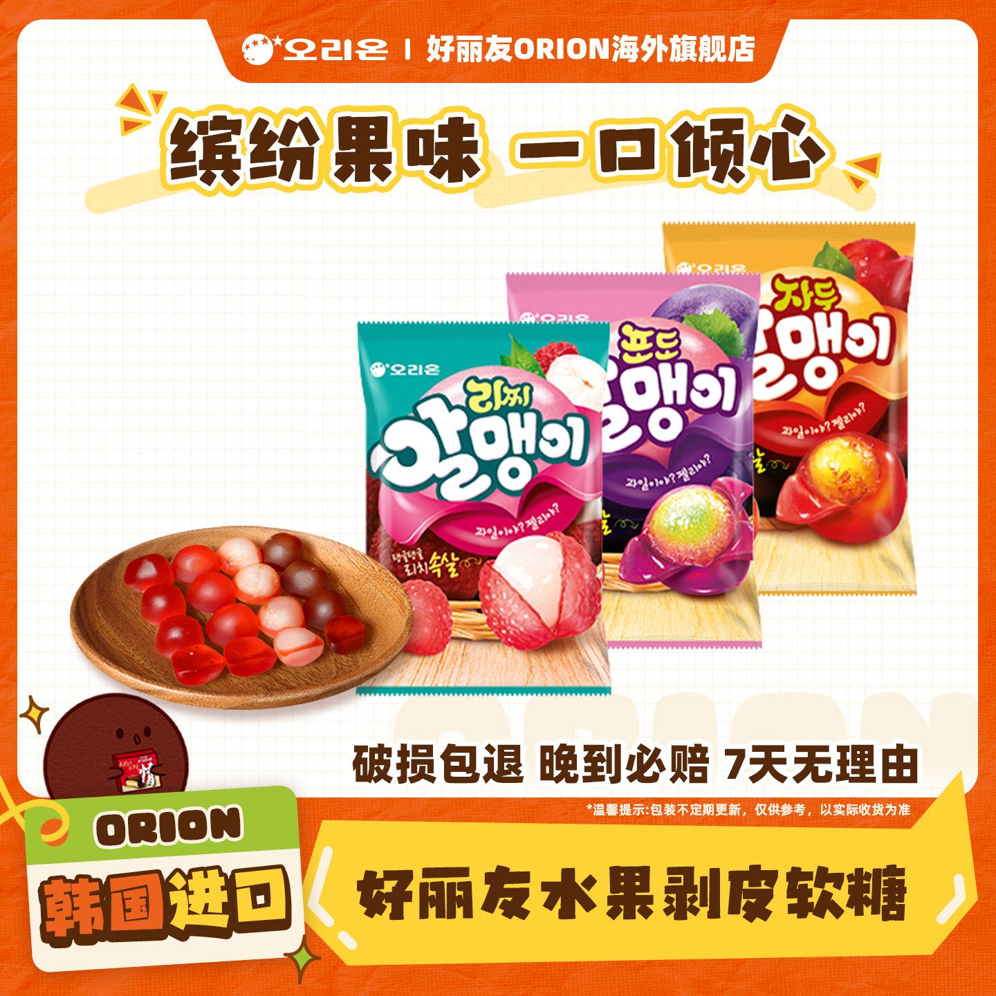 韩国进口好丽友剥皮果汁软糖猕猴桃荔枝李子葡萄口味果糖休闲零食