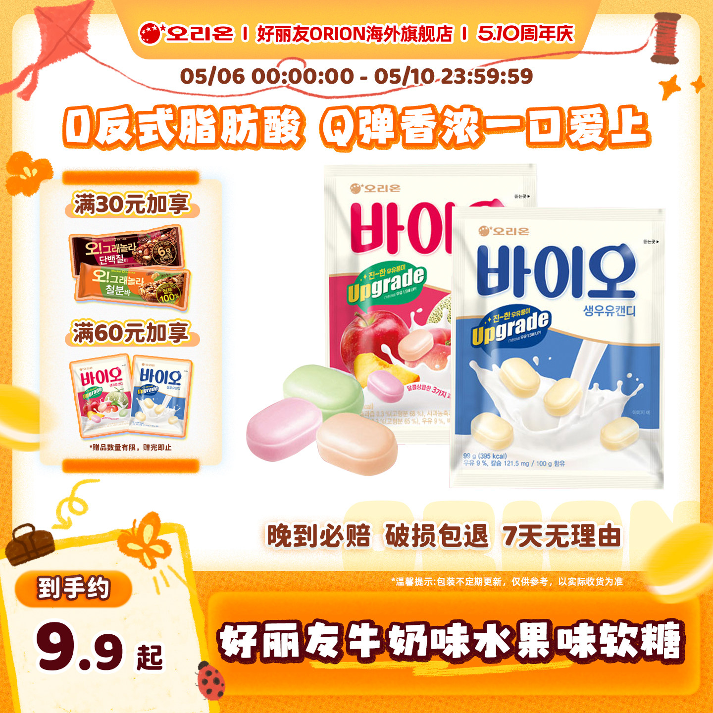 韩国进口ORION好丽友牛奶味水果味软糖袋装糖果休闲零食