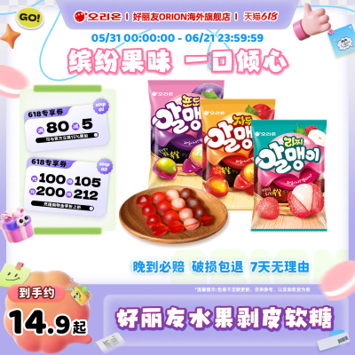 韩国进口好丽友剥皮果汁软糖