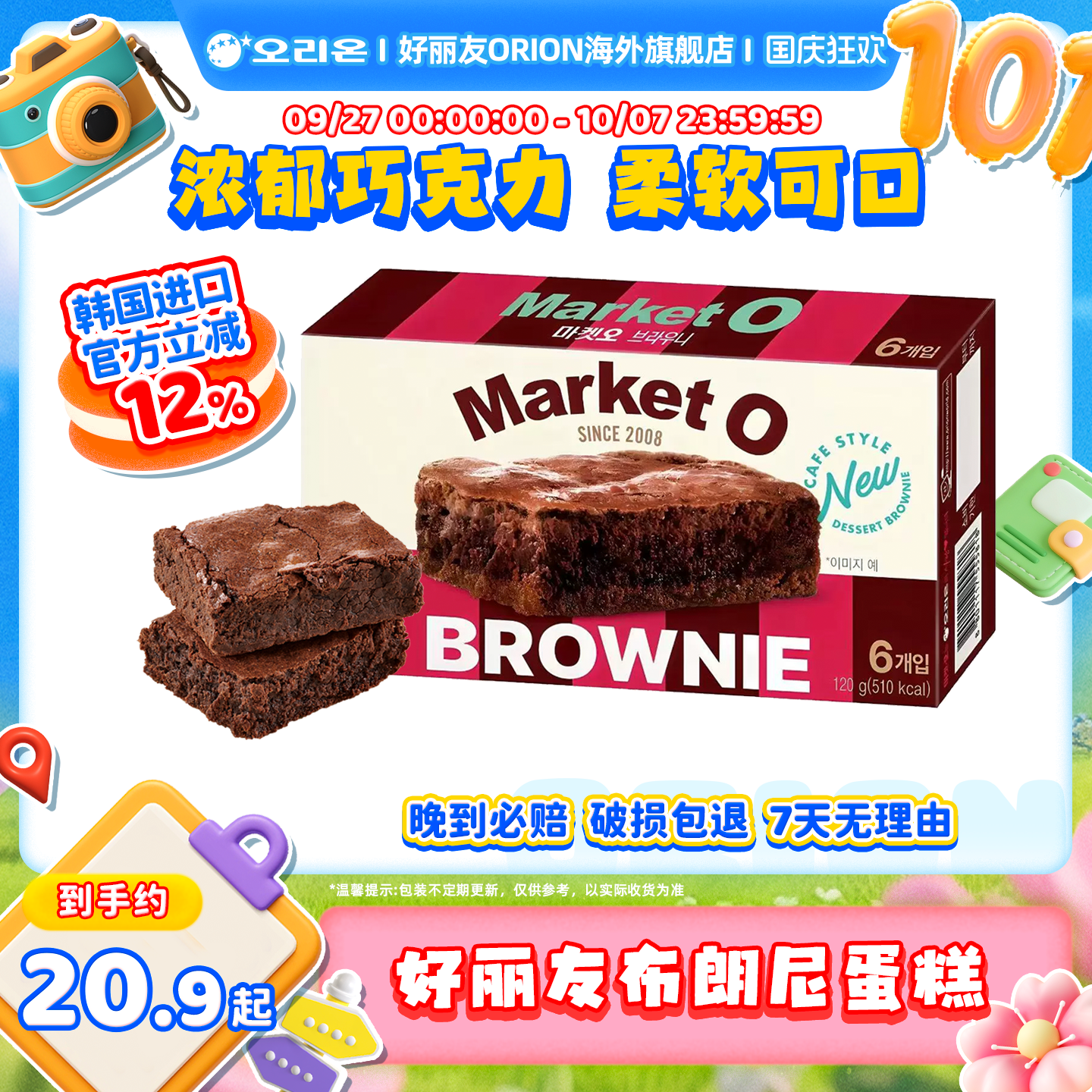 韩国进口好丽友布朗尼蛋糕巧克力味夹心西式蛋糕点心休闲零食小吃