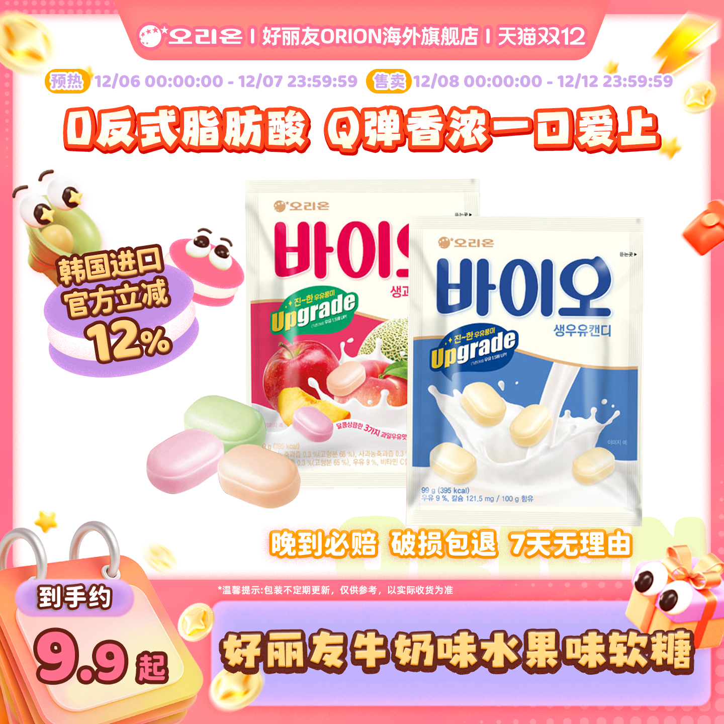 韩国进口好丽友牛奶水果味软糖