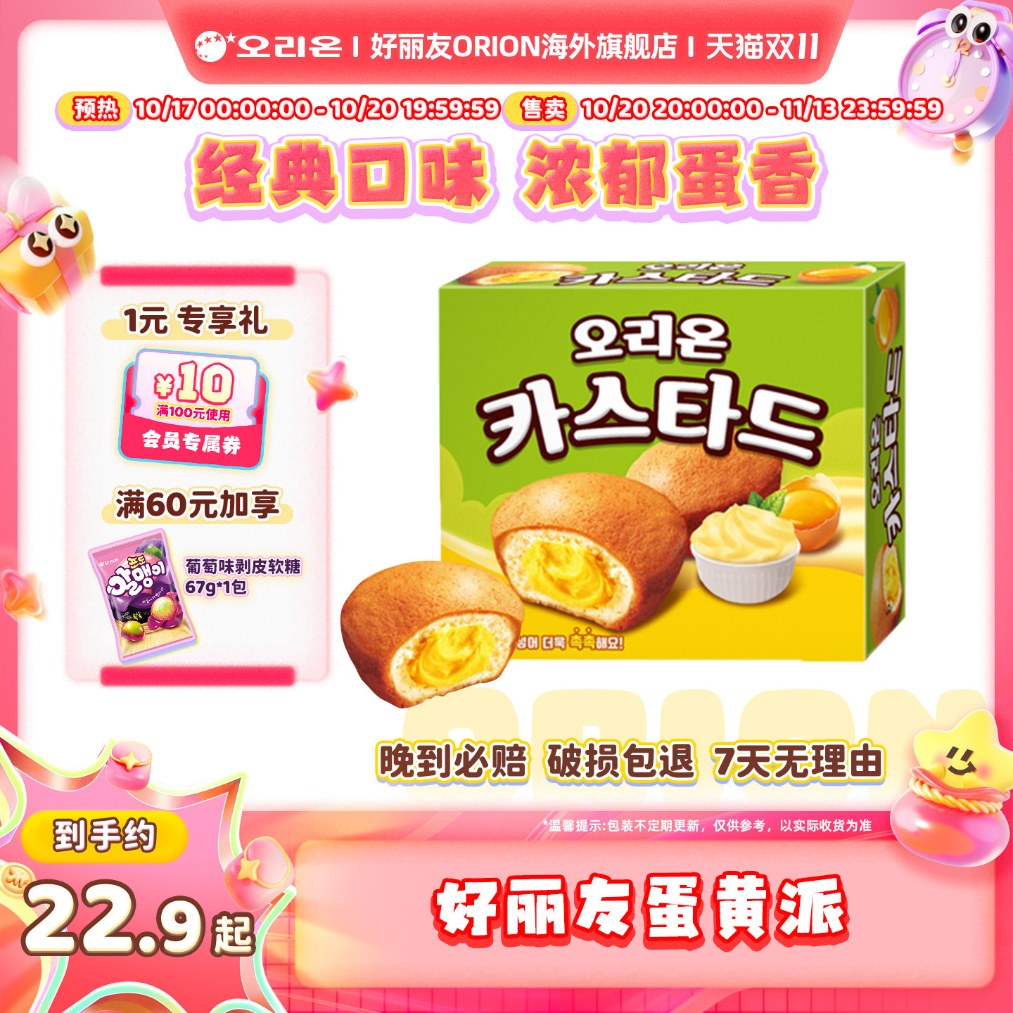 韩国进口好丽友蛋黄派蛋糕