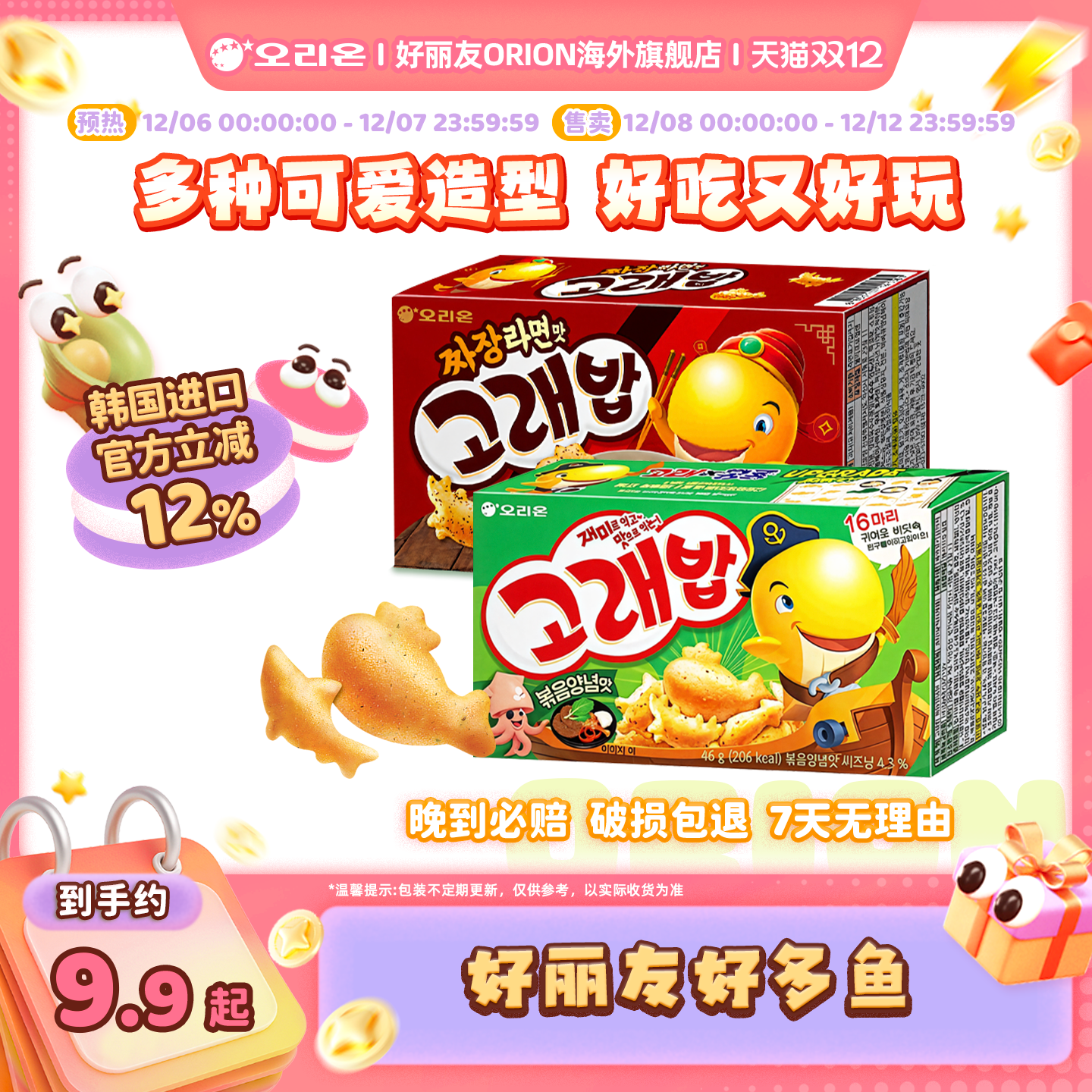 韩国进口好丽友好多鱼膨化零食