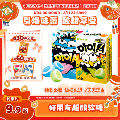 韩国进口好丽友超酸夹心水果软糖