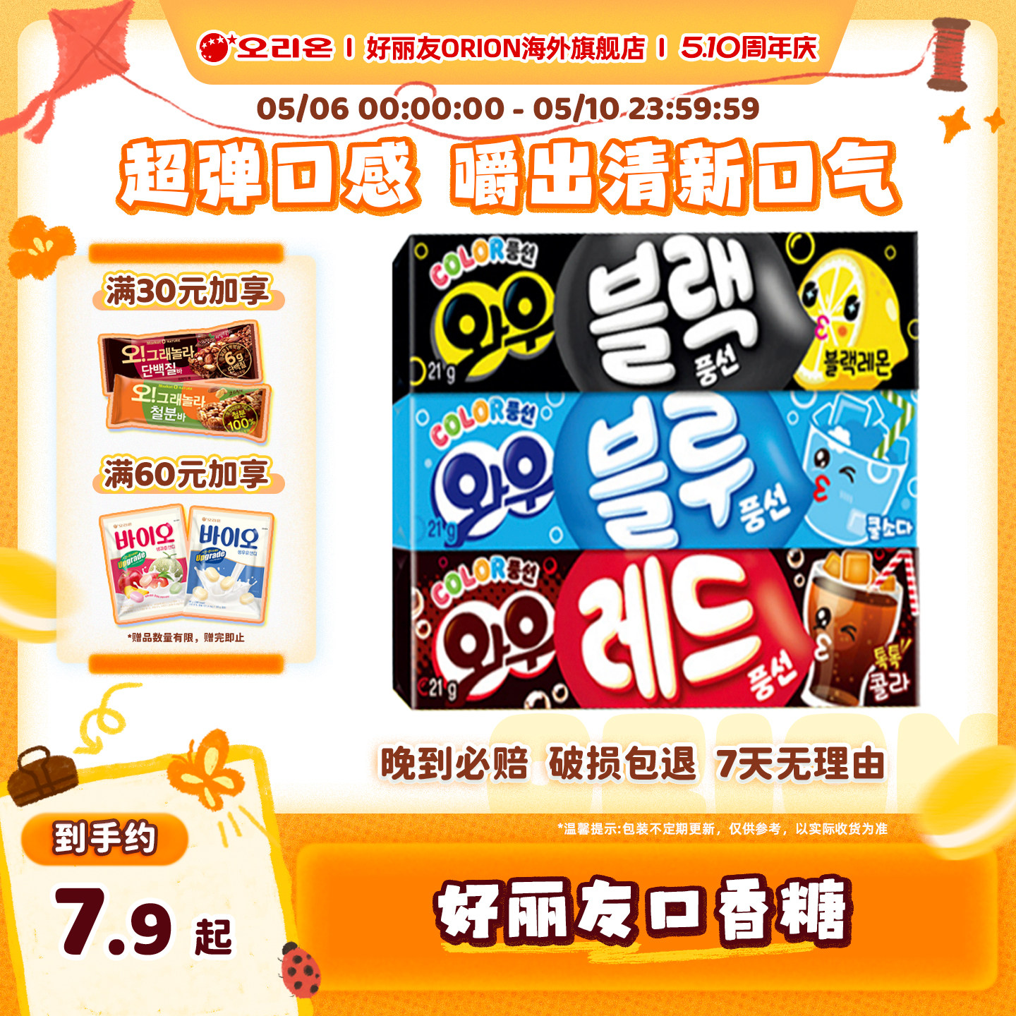韩国进口ORION好丽友口香糖多口味装21g清新口气糖果零食