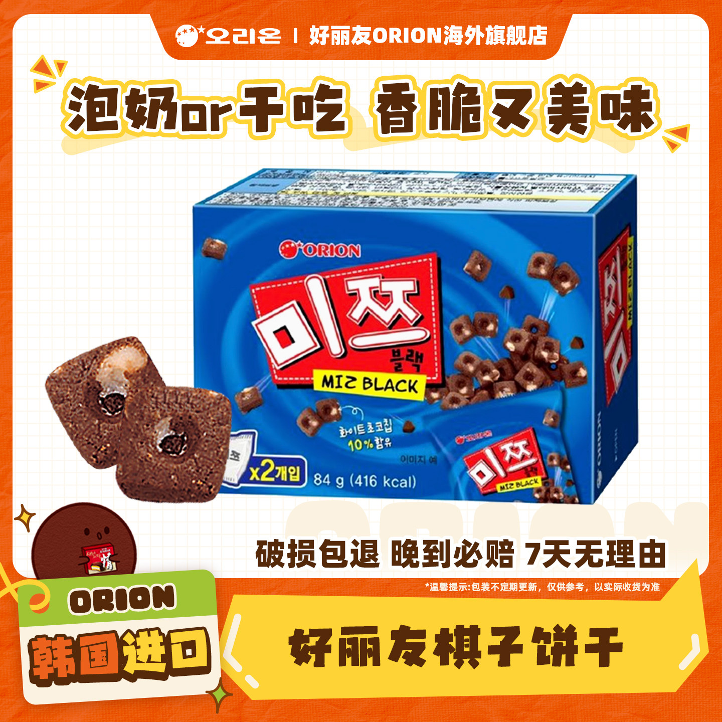 韩国进口好丽友棋子形饼干早餐泡奶巧克力饼干休闲食品零食小吃