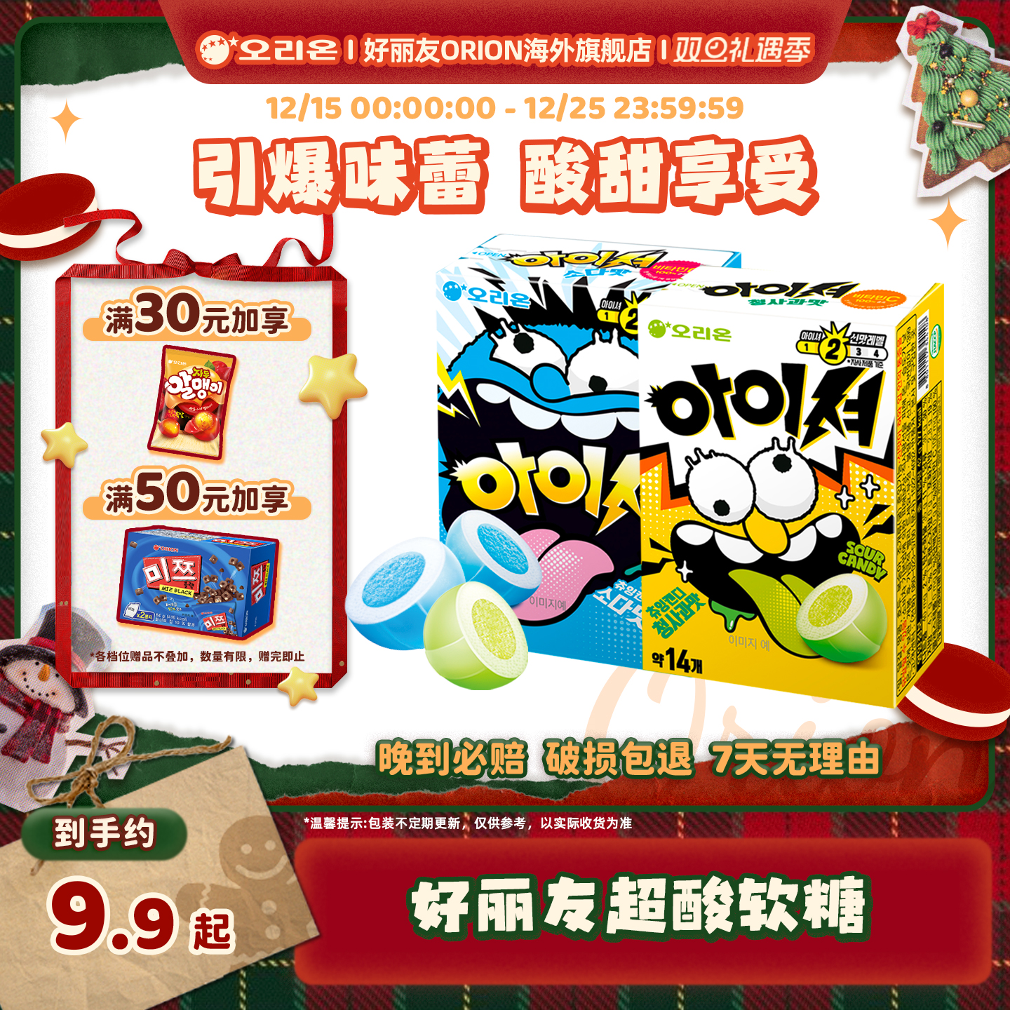 韩国进口好丽友超酸夹心水果软糖