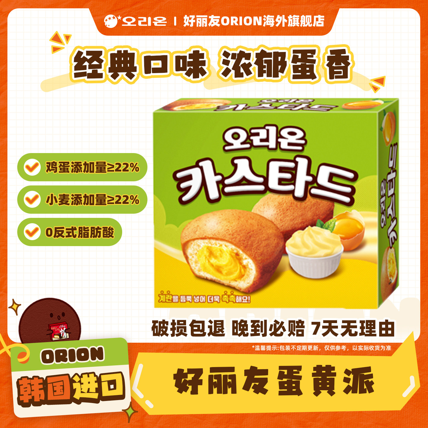 韩国进口ORION好丽友蛋黄派鸡蛋夹心蛋糕糕点下午茶休闲零食