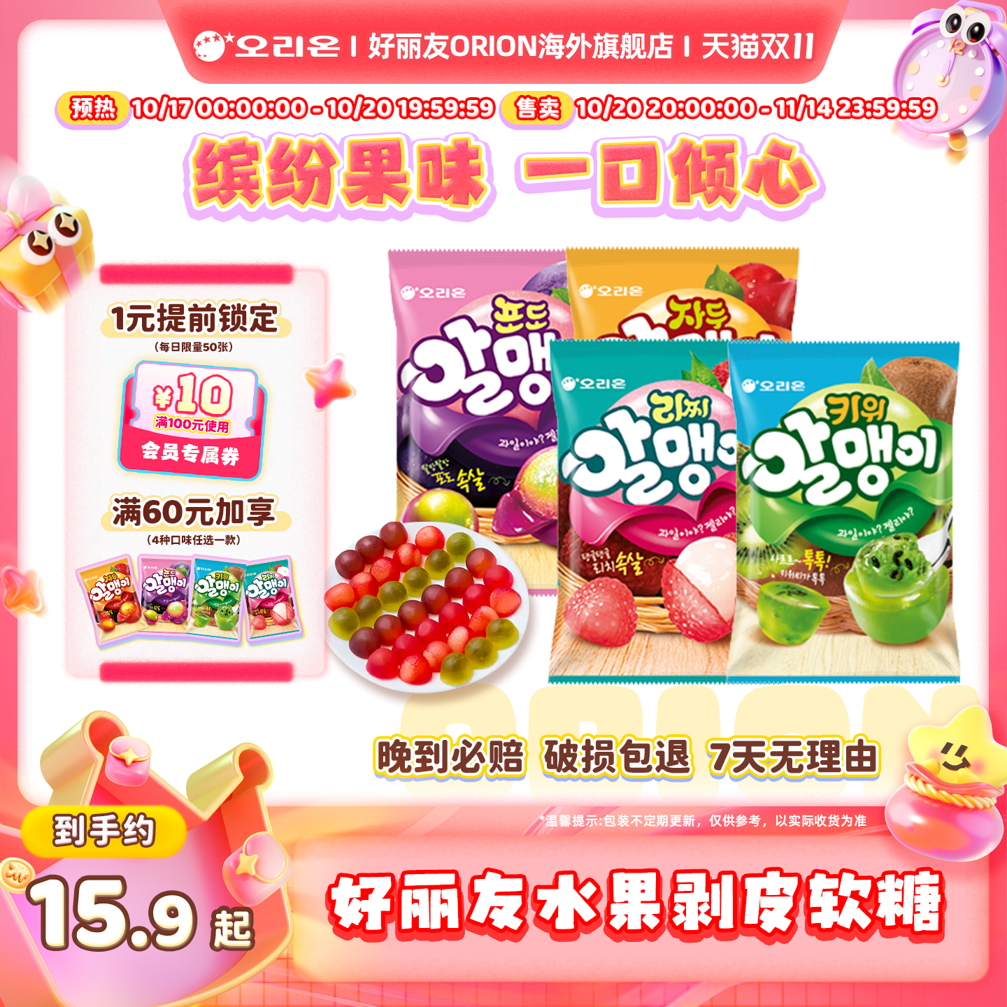 韩国进口好丽友剥皮果汁软糖