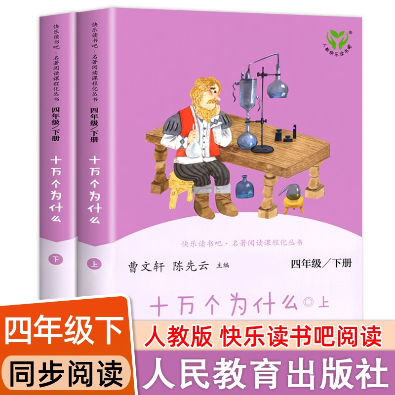 人教版四年级下册阅读课外书