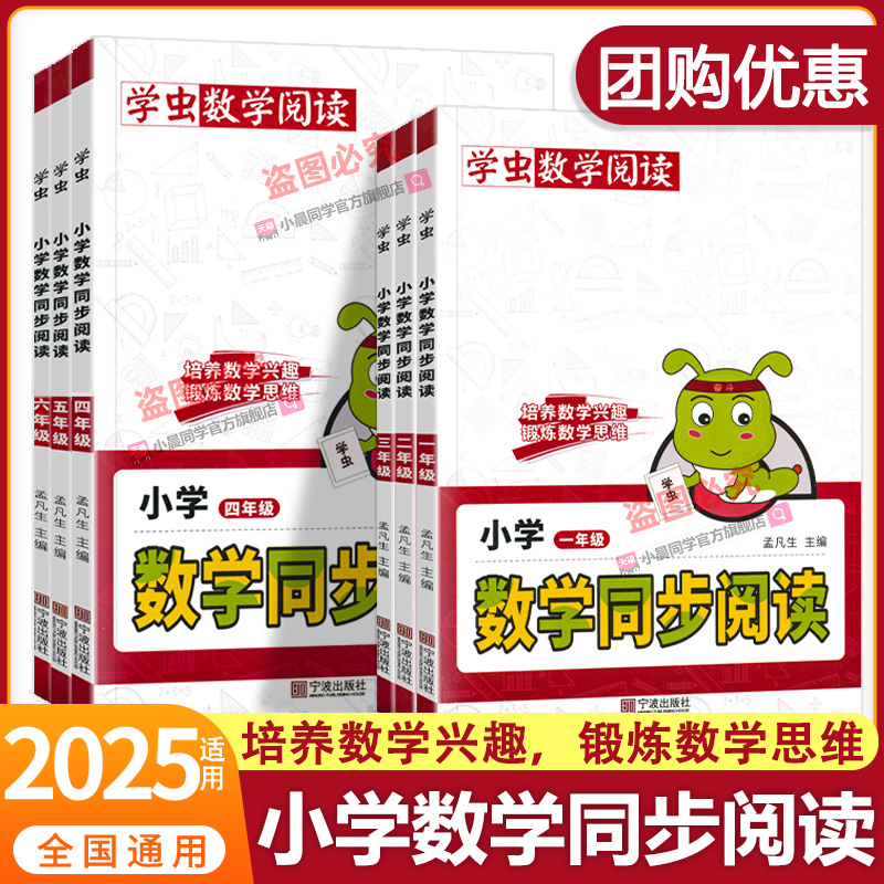 2025学虫数学同步阅读一年级二年级三四五六年级上册下册一本小学虫数学阅读课外书教材同步专项训练数学思维拓展训练学虫数学阅读