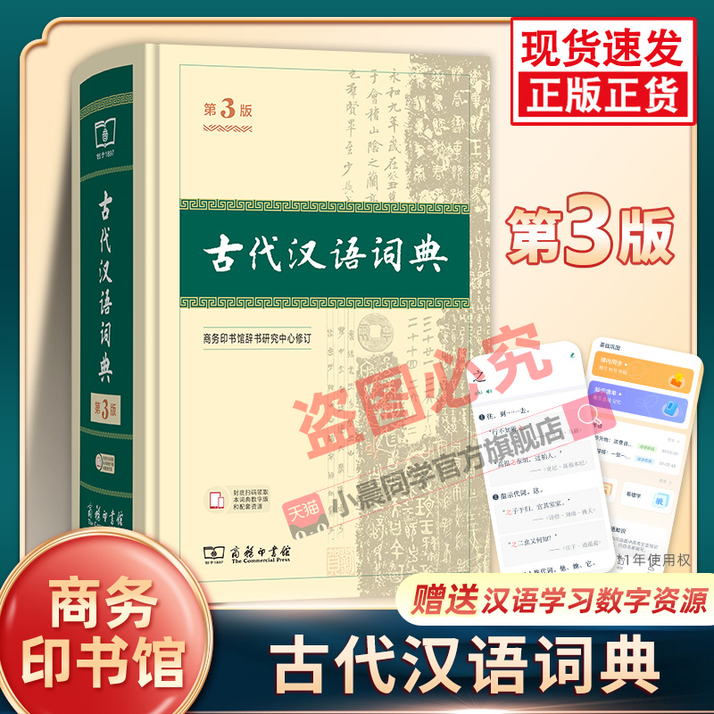 古代汉语词典第3版商务印书馆