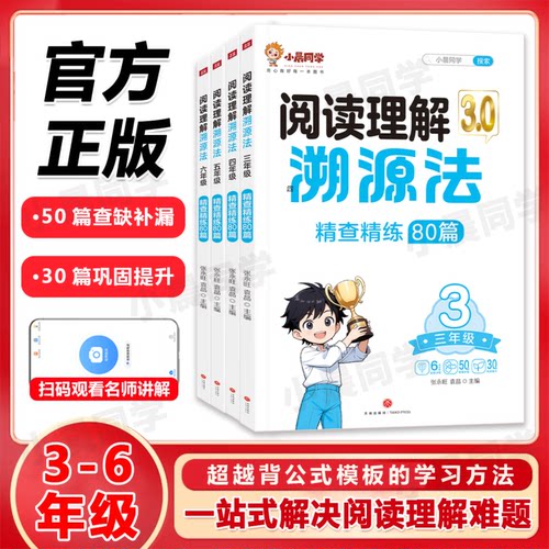 小晨同学语文阅读理解溯源法3.0