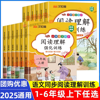 2025秋版阅读理解专项训练书人教版一二年级三年级四年级上册五六年级上册下册小学语文同步强化训练题练习册课外阅读理解每日一练