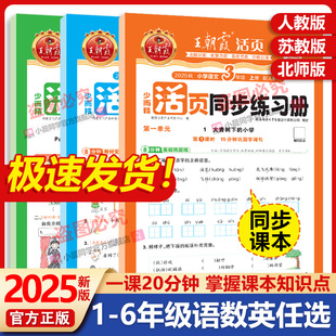新款】王朝霞同步练习册（预售6月30日发货