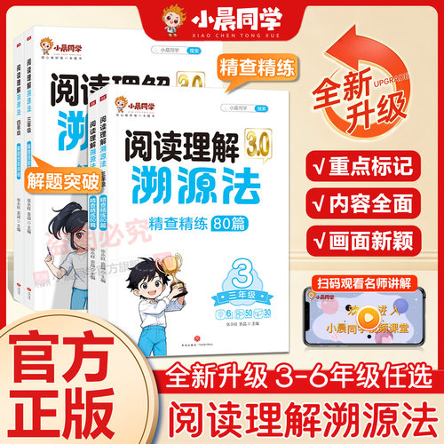 小晨同学语文阅读理解溯源法3.0