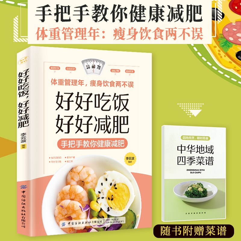 好好吃饭 好好减肥