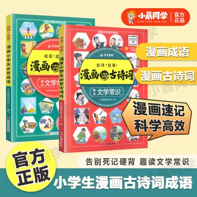 小学生必背文学常识小学通用小学语文基础知识大全1-6年级中国古代现代文学常识大集结小学生背古诗词集锦语文专项练习本